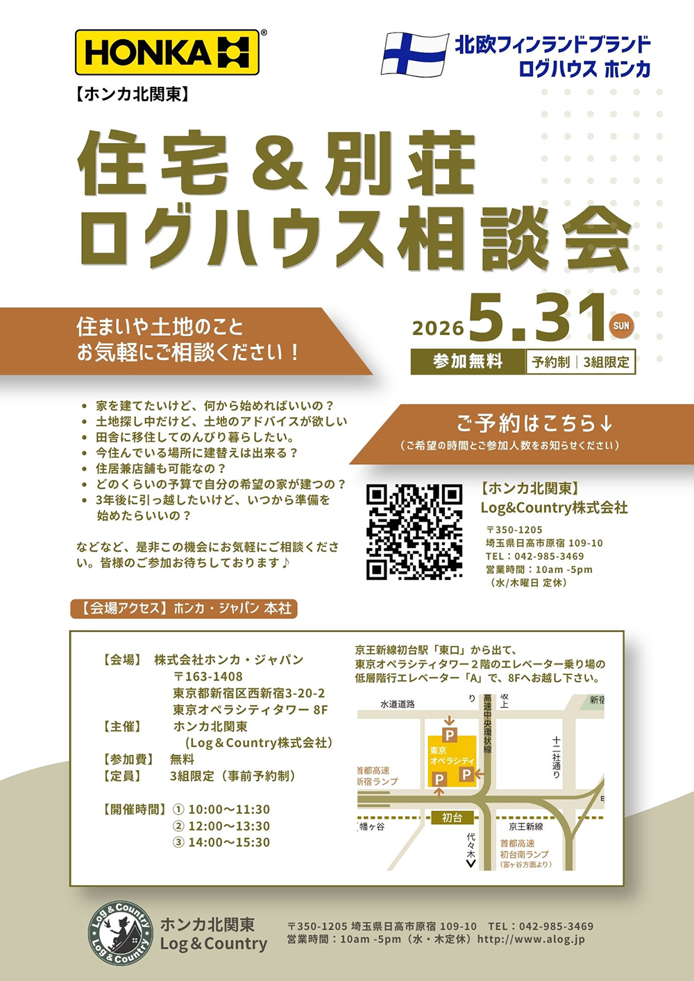 ホンカ北関東